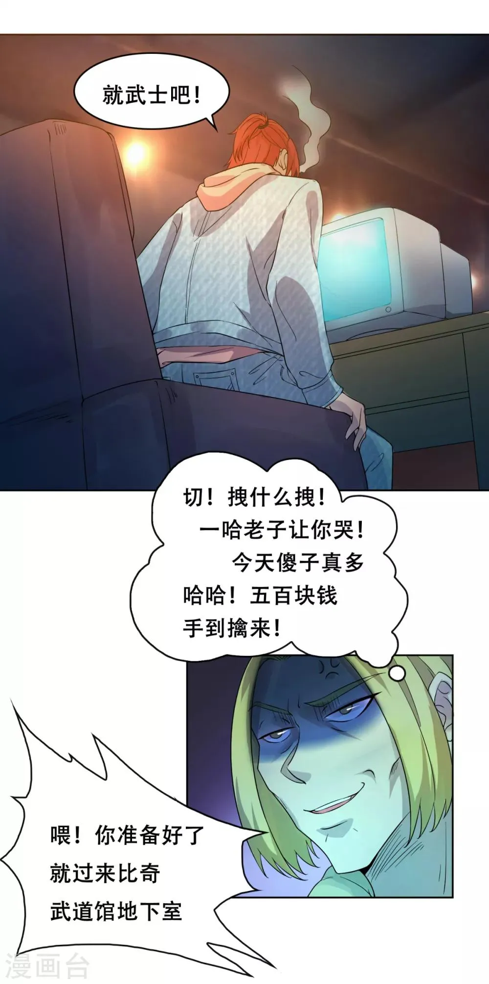 序章 回忆RMB赌战 第11页