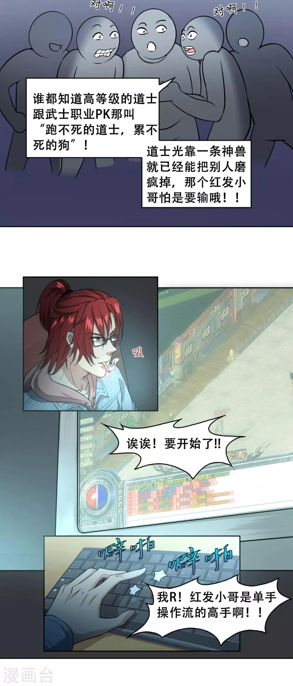 序章 回忆RMB赌战 第15页