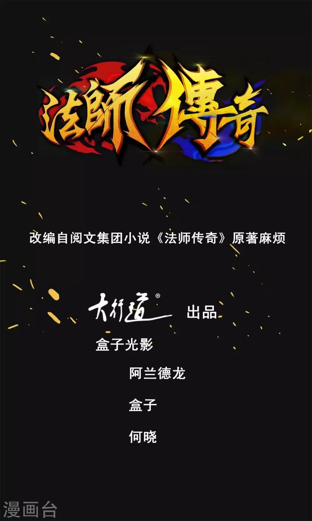 第1话 隆泰网吧 第1页