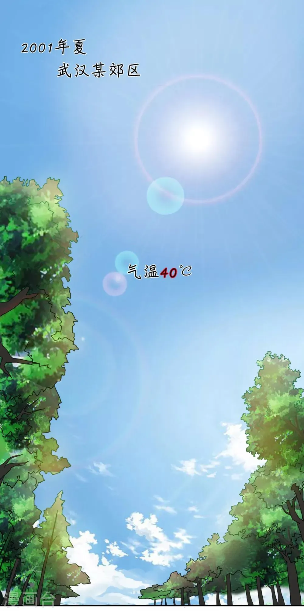 第1话 隆泰网吧 第2页