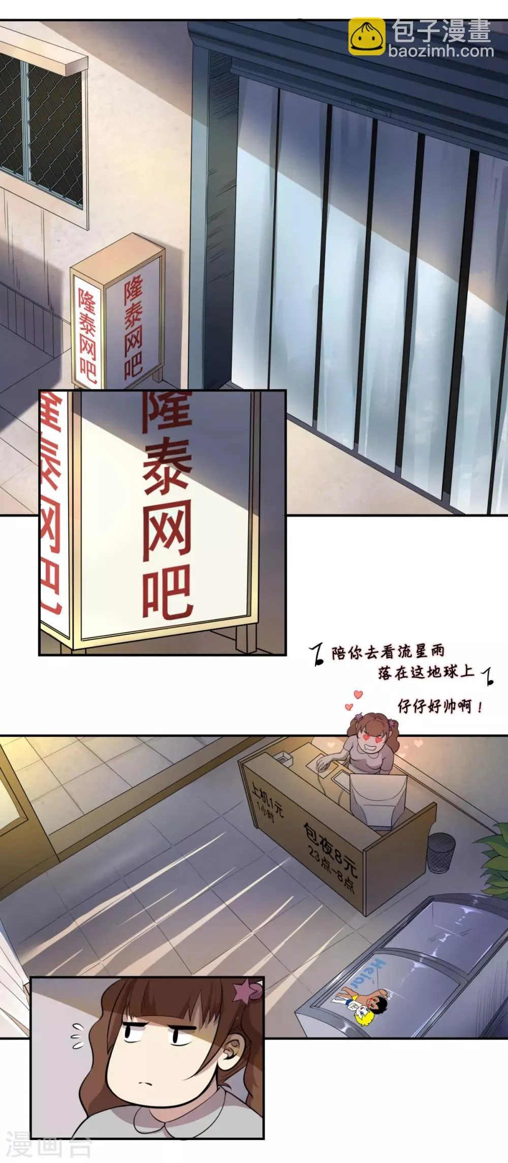 第1话 隆泰网吧 第3页