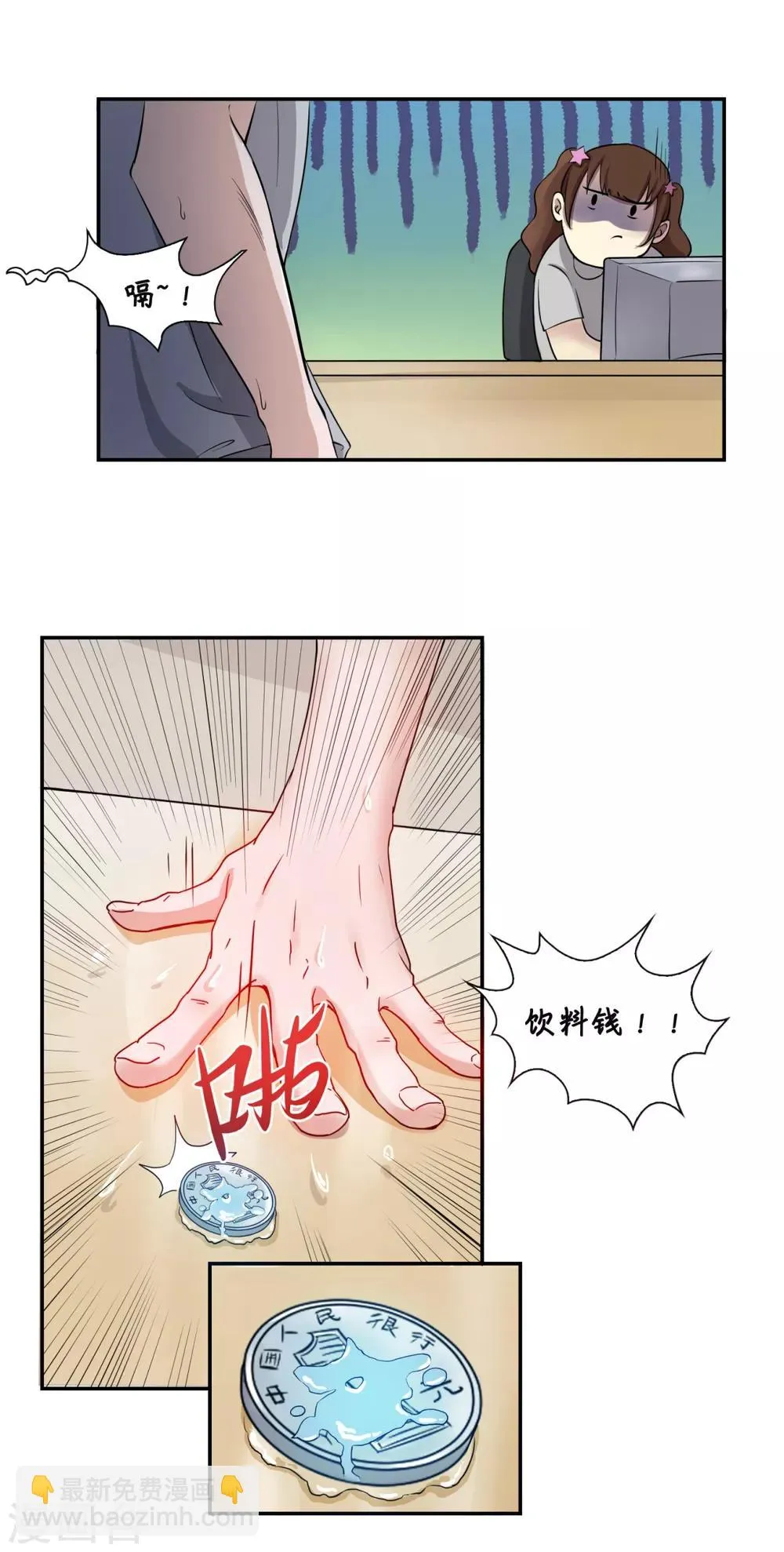 第1话 隆泰网吧 第5页