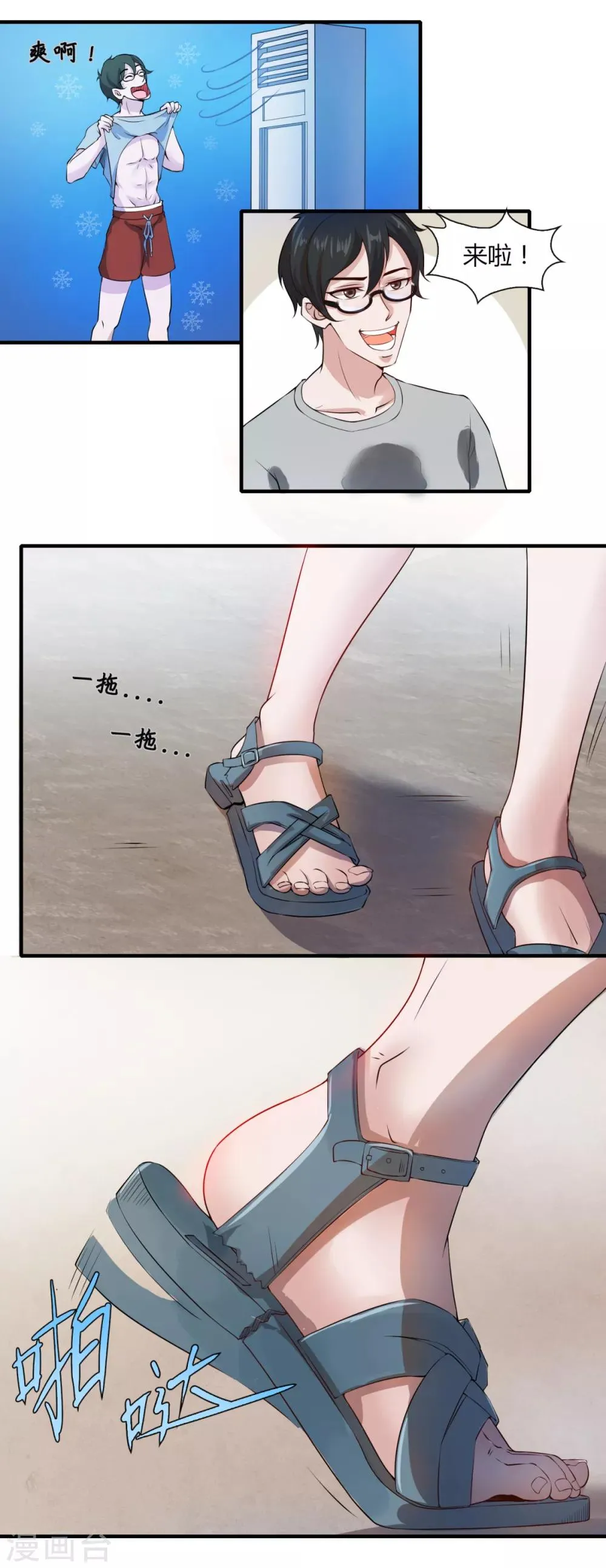 第1话 隆泰网吧 第8页