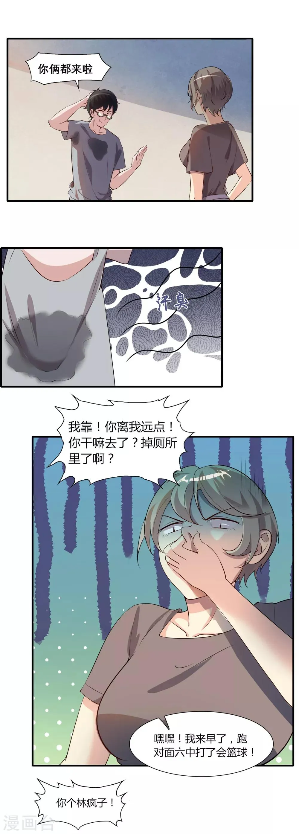 第1话 隆泰网吧 第9页