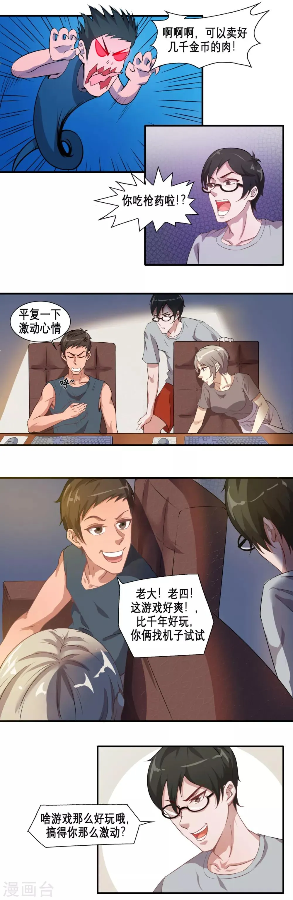 第1话 隆泰网吧 第13页