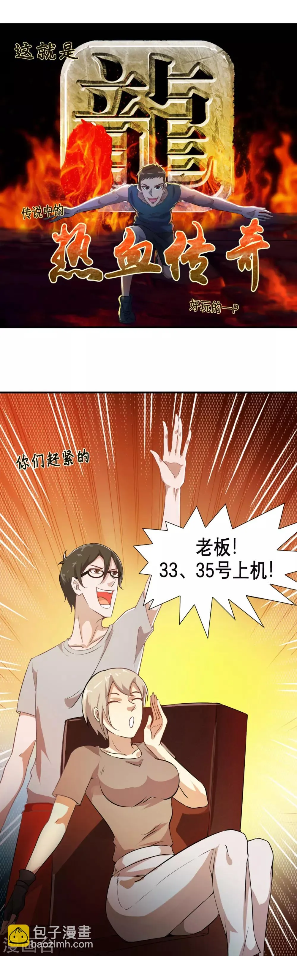 第1话 隆泰网吧 第14页
