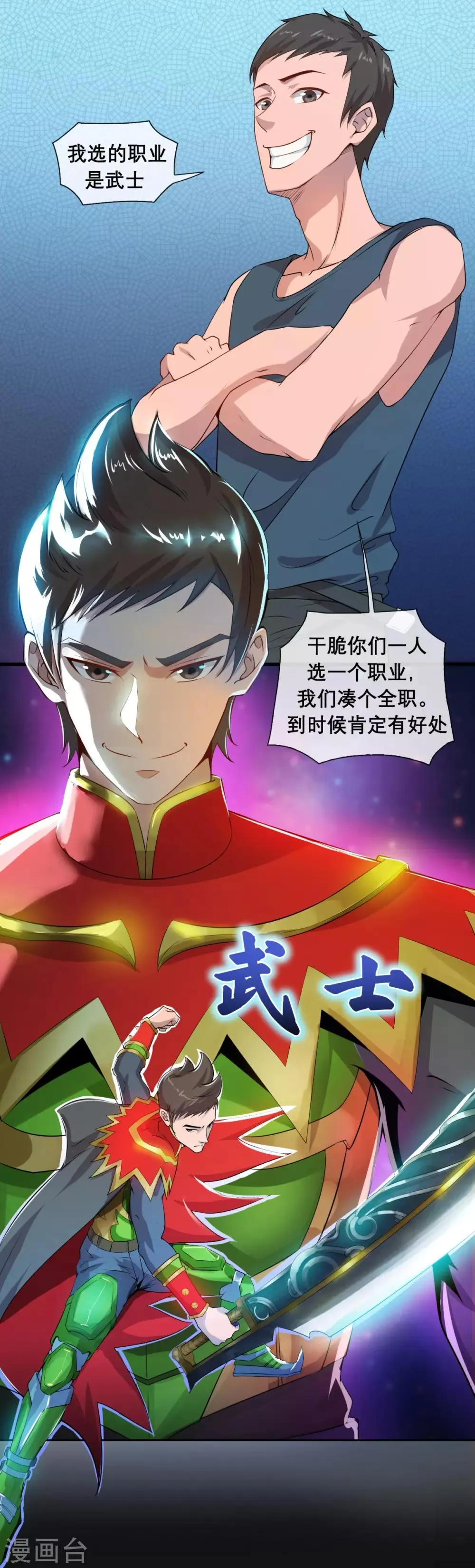 第2话 小白建号 第6页