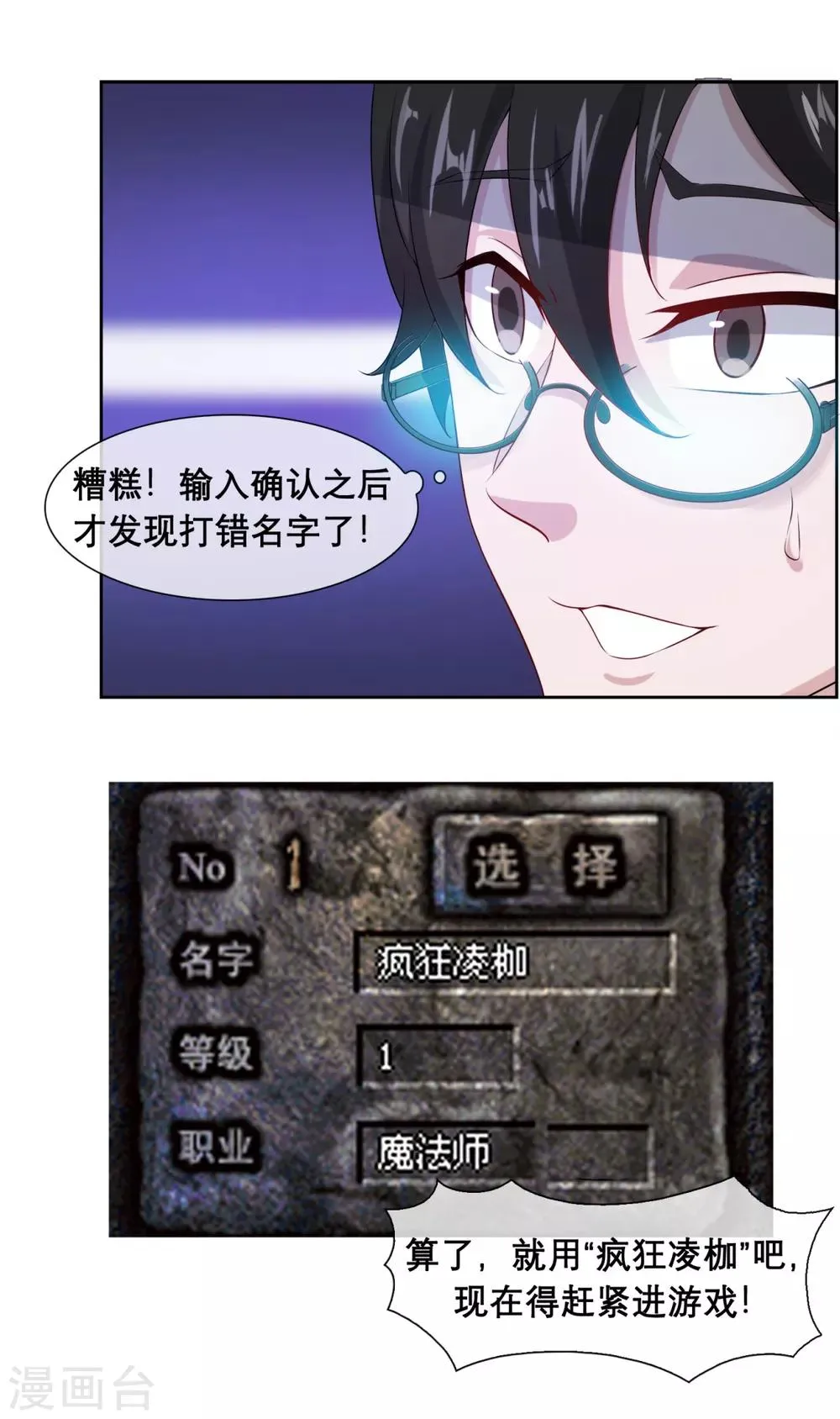 第2话 小白建号 第9页