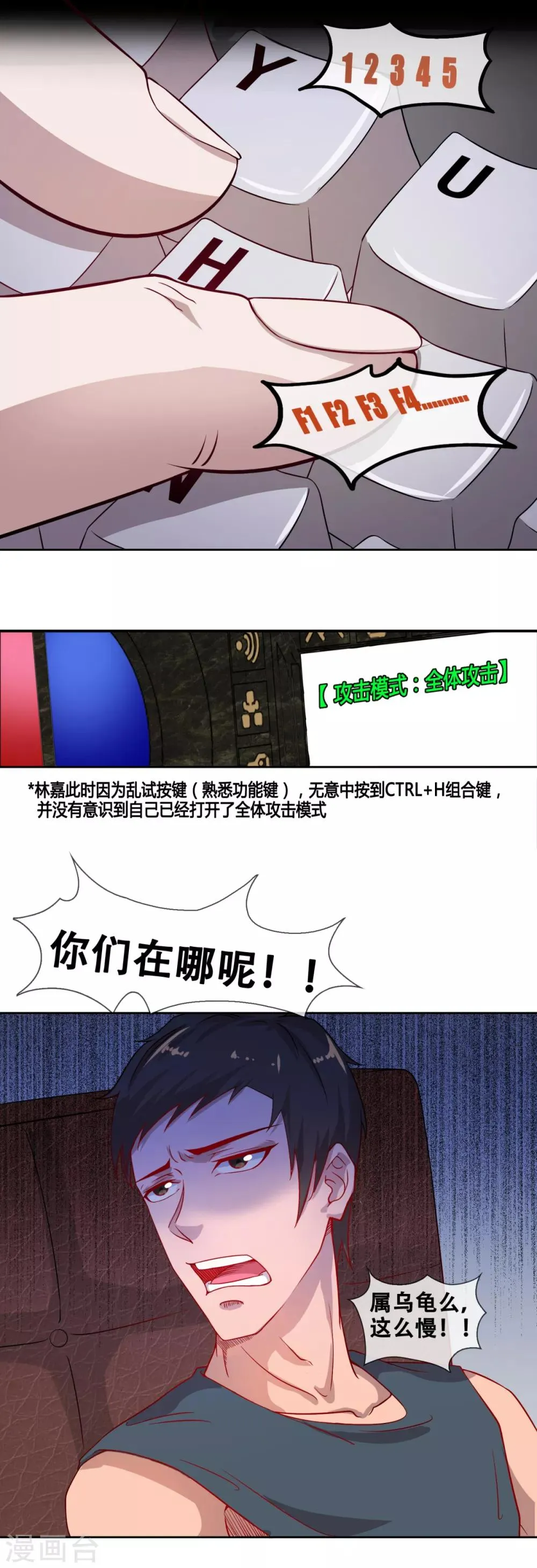 第2话 小白建号 第14页