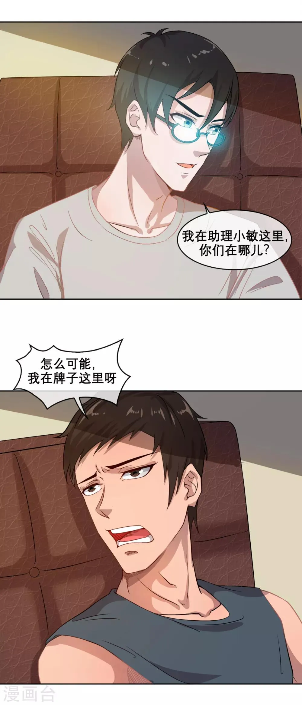 第2话 小白建号 第15页