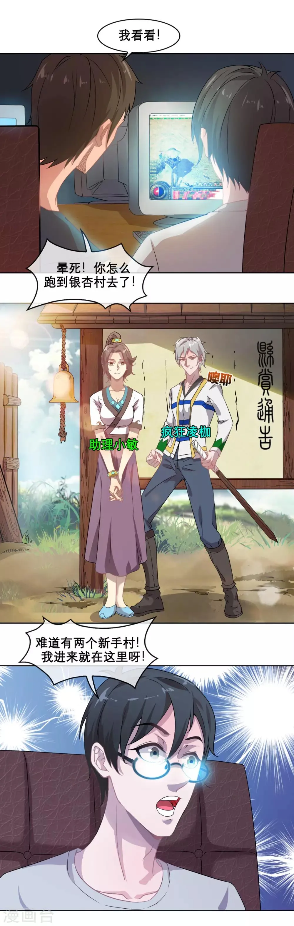 第2话 小白建号 第16页