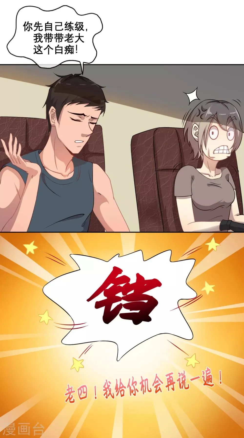 第2话 小白建号 第17页