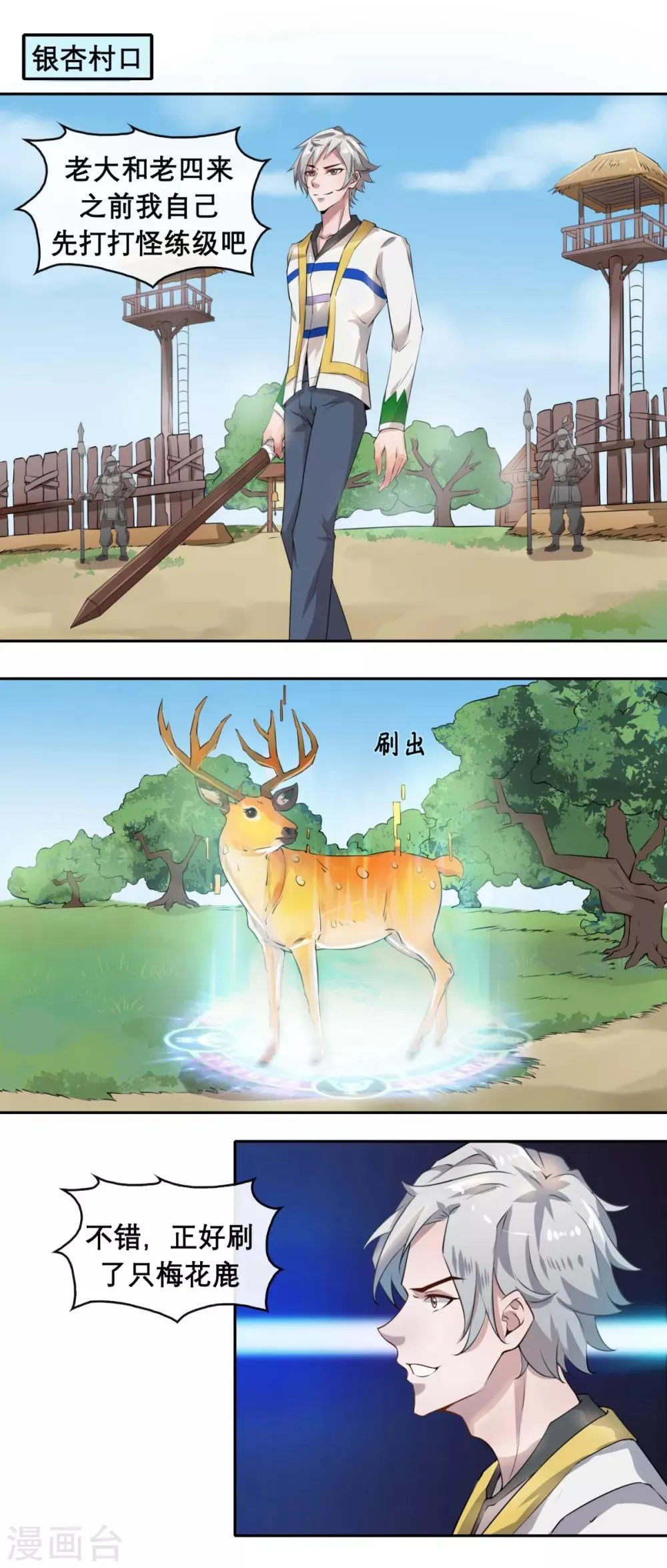 第3话 第一次PK 第2页