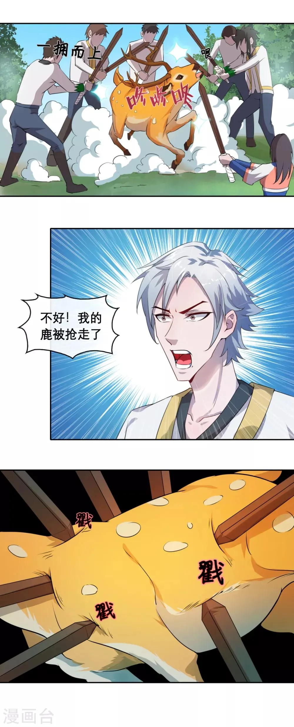 第3话 第一次PK 第3页
