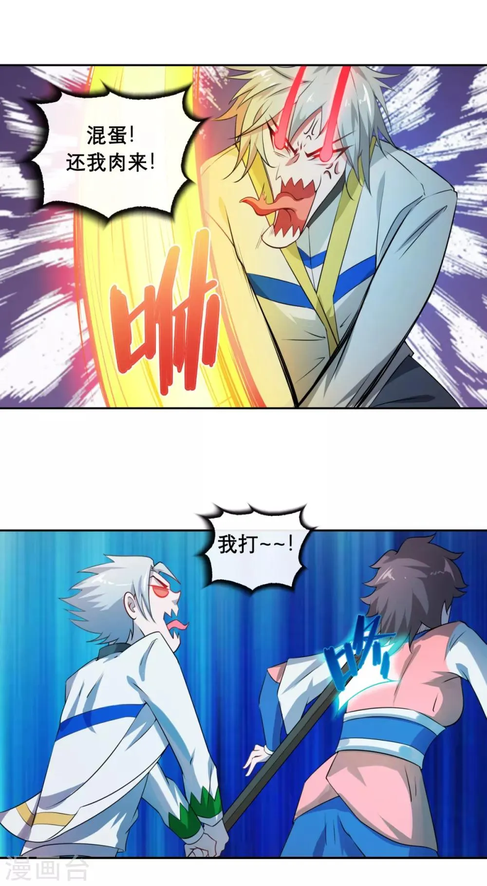 第3话 第一次PK 第4页