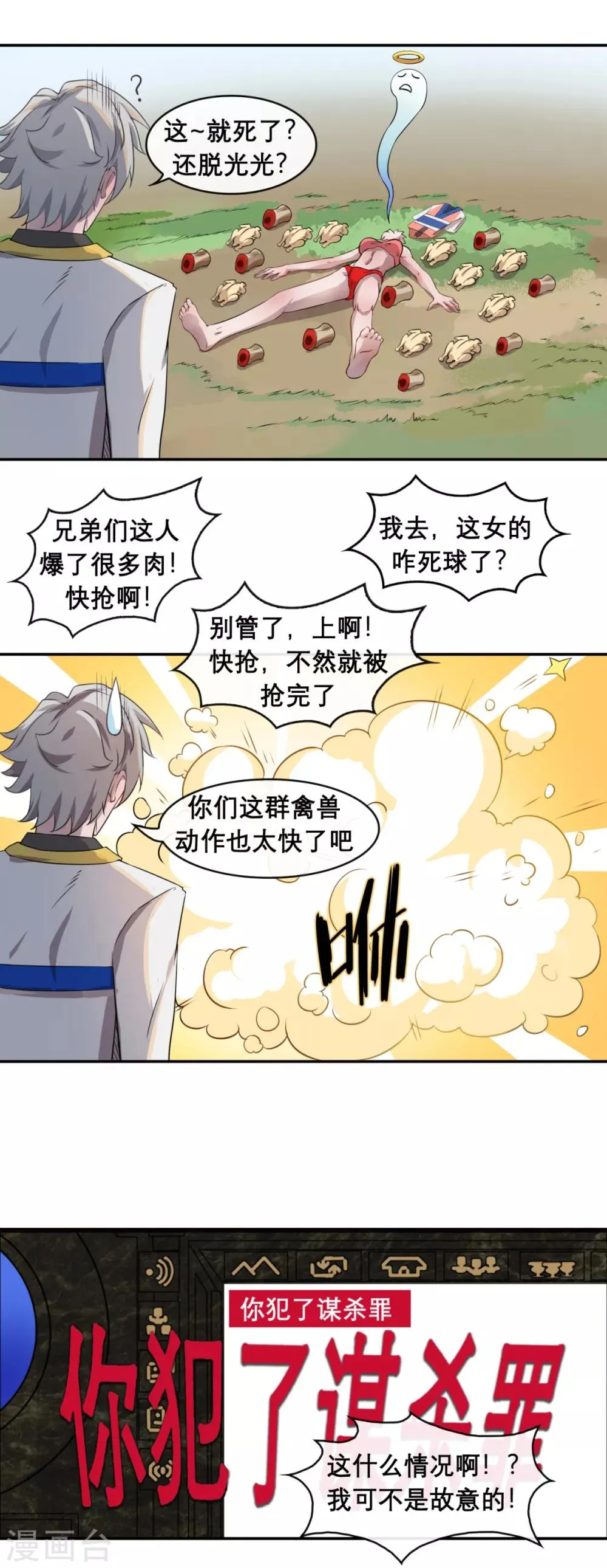 第3话 第一次PK 第5页