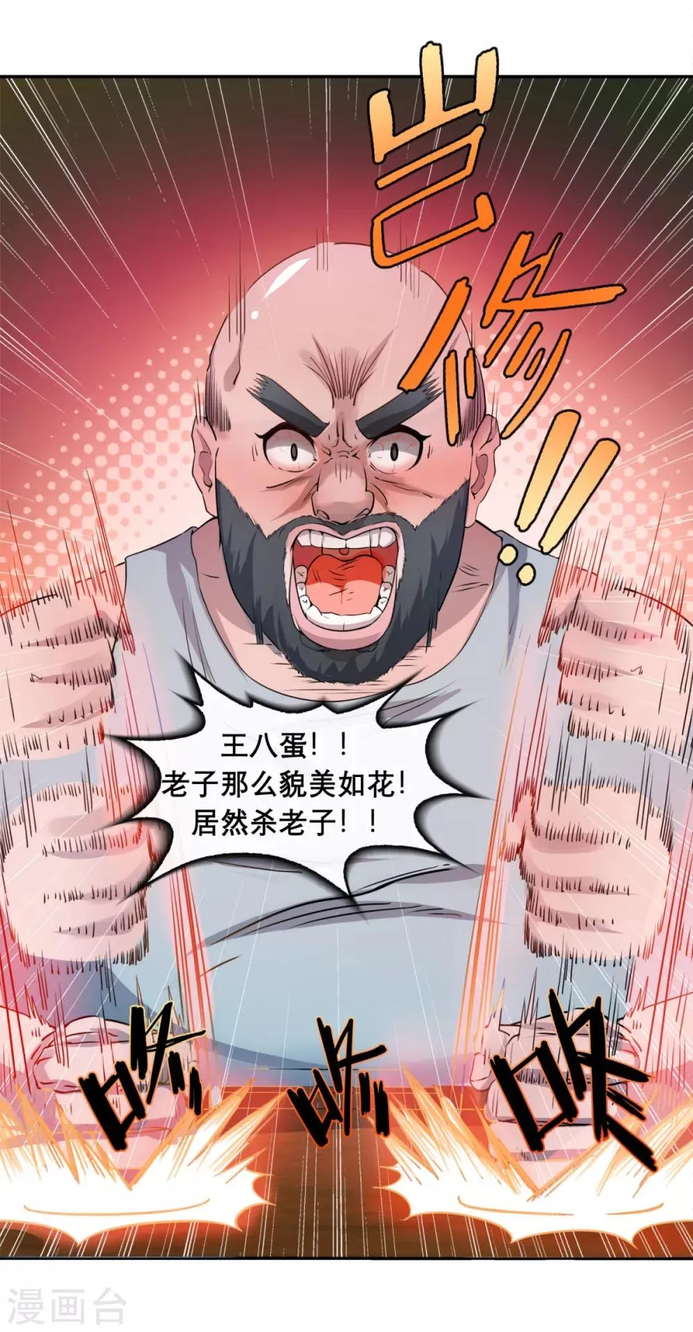 第3话 第一次PK 第7页