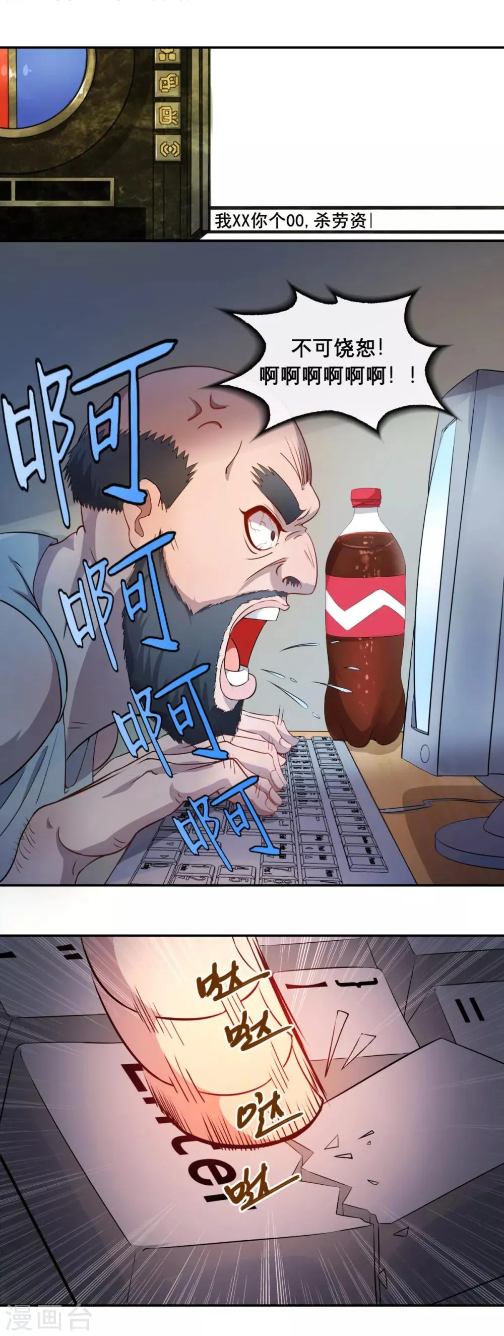 第3话 第一次PK 第8页