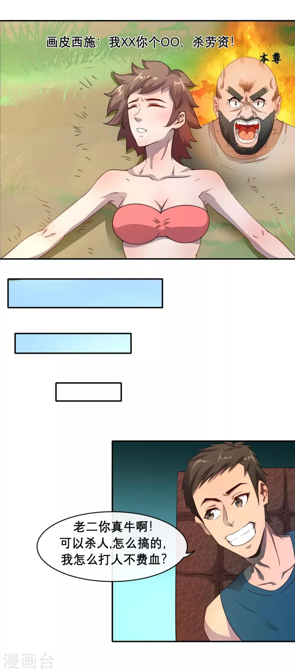 第3话 第一次PK 第9页