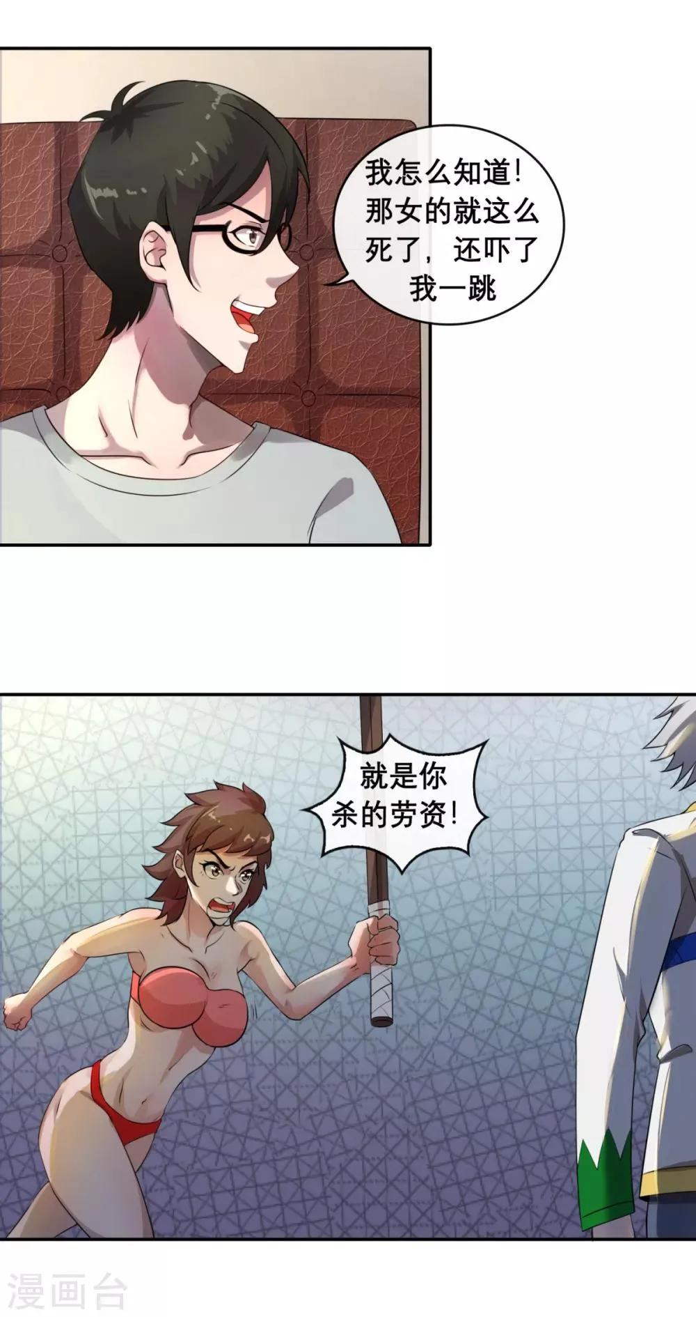 第3话 第一次PK 第10页