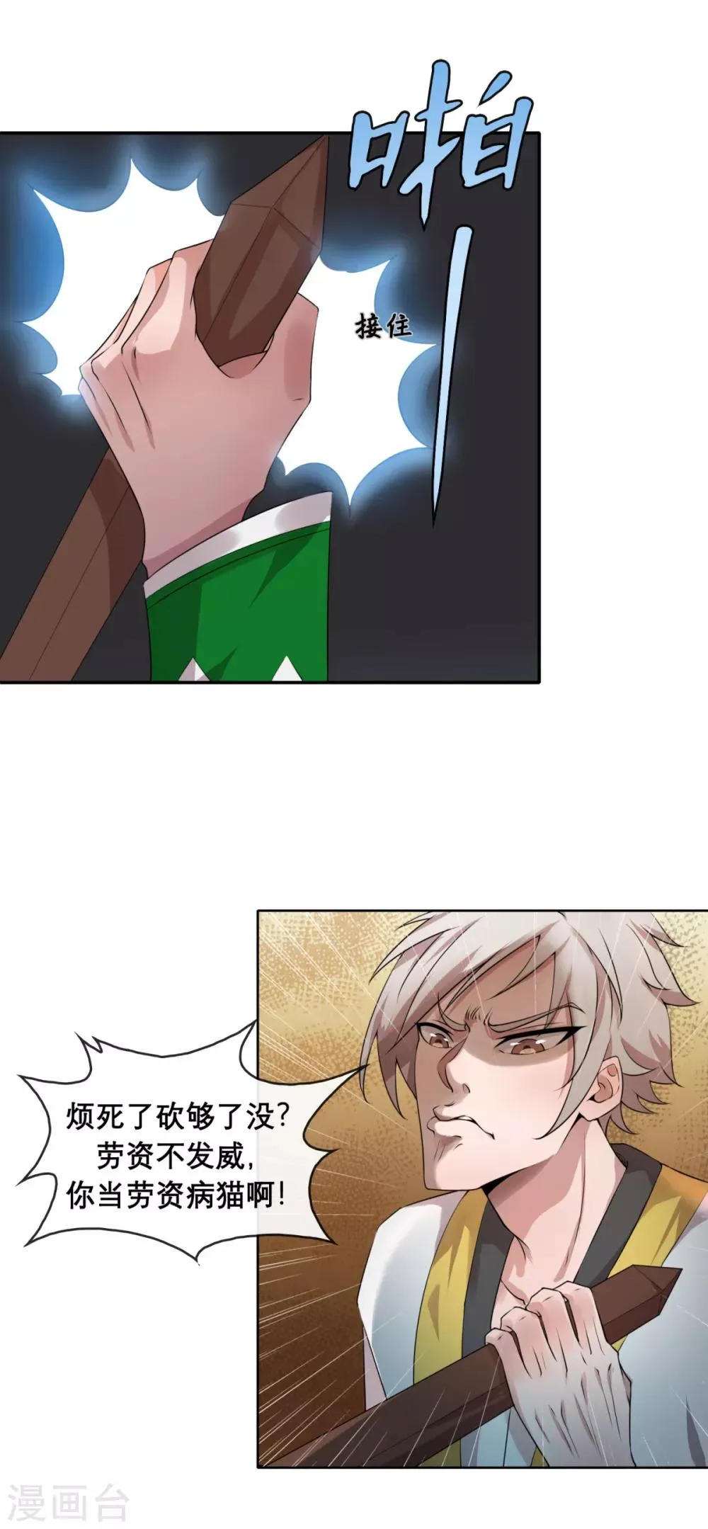 第3话 第一次PK 第12页
