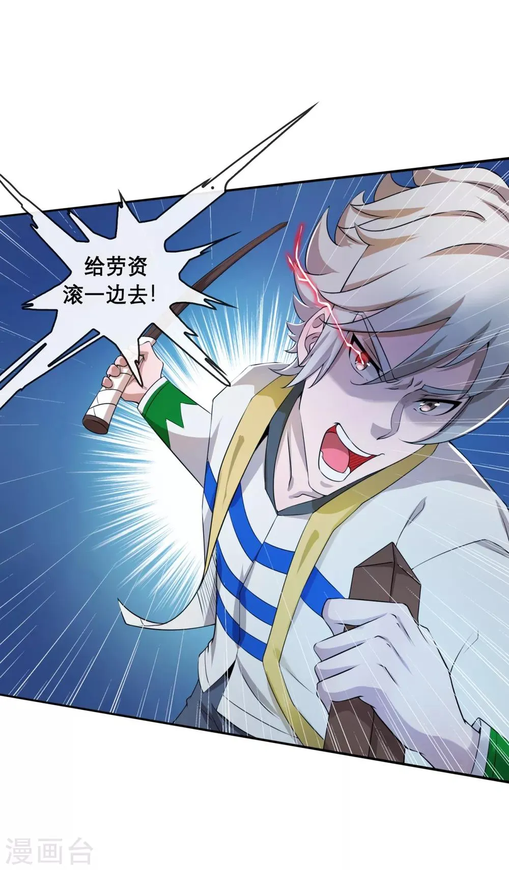 第3话 第一次PK 第13页