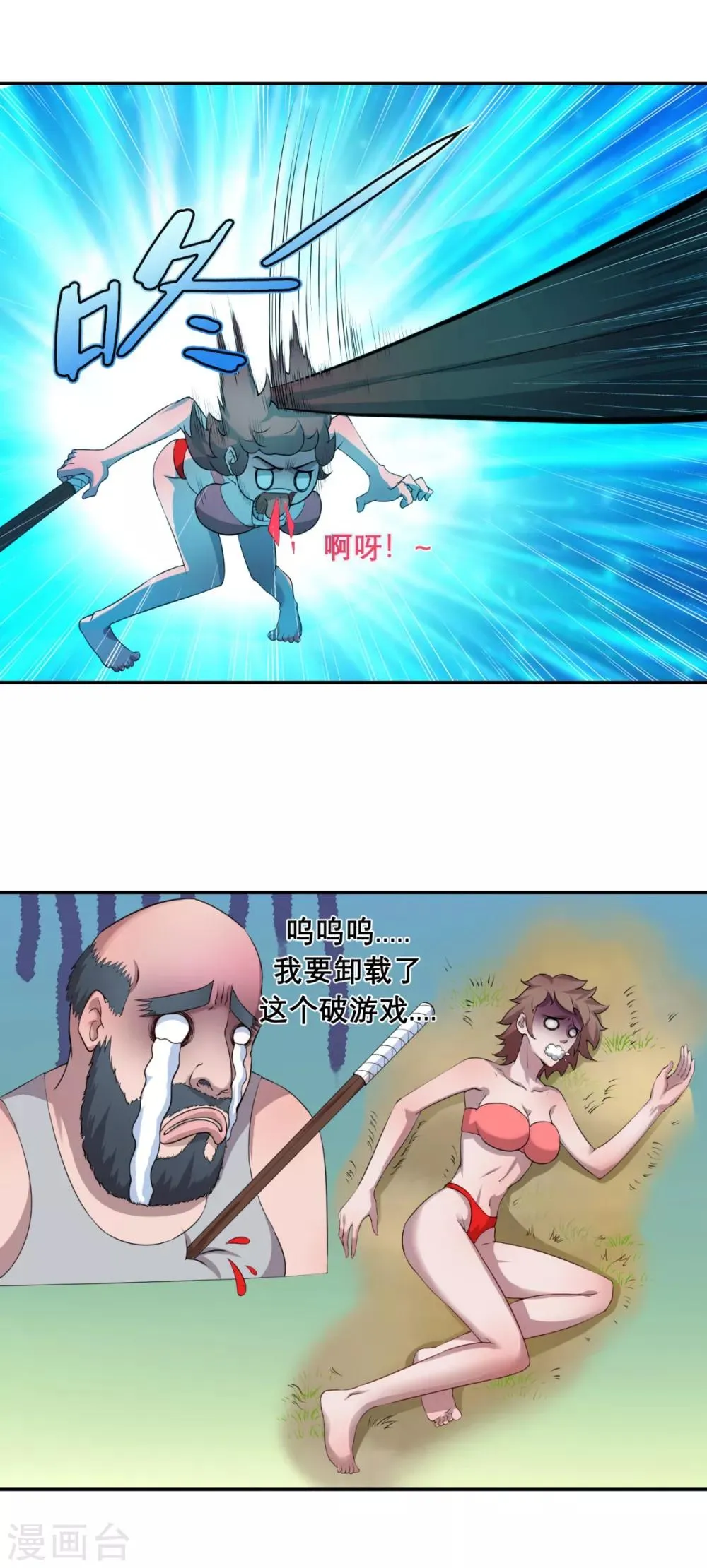 第3话 第一次PK 第14页