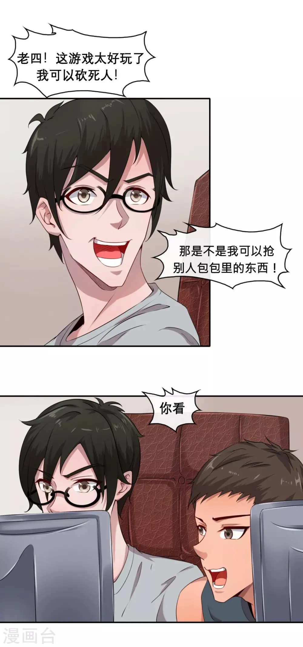 第3话 第一次PK 第16页