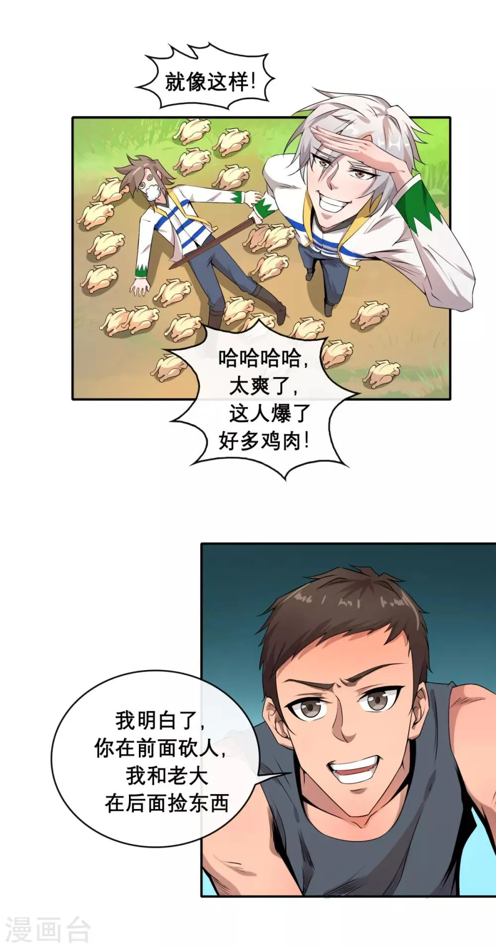 第3话 第一次PK 第17页