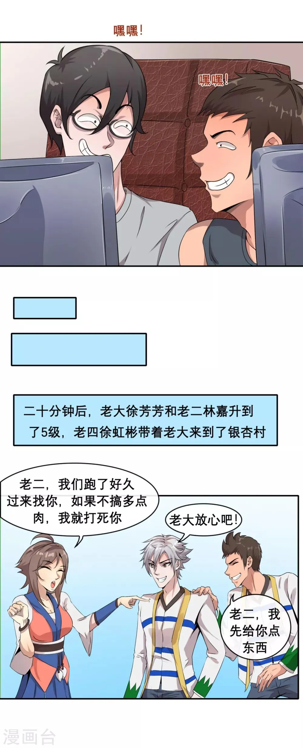 第3话 第一次PK 第18页