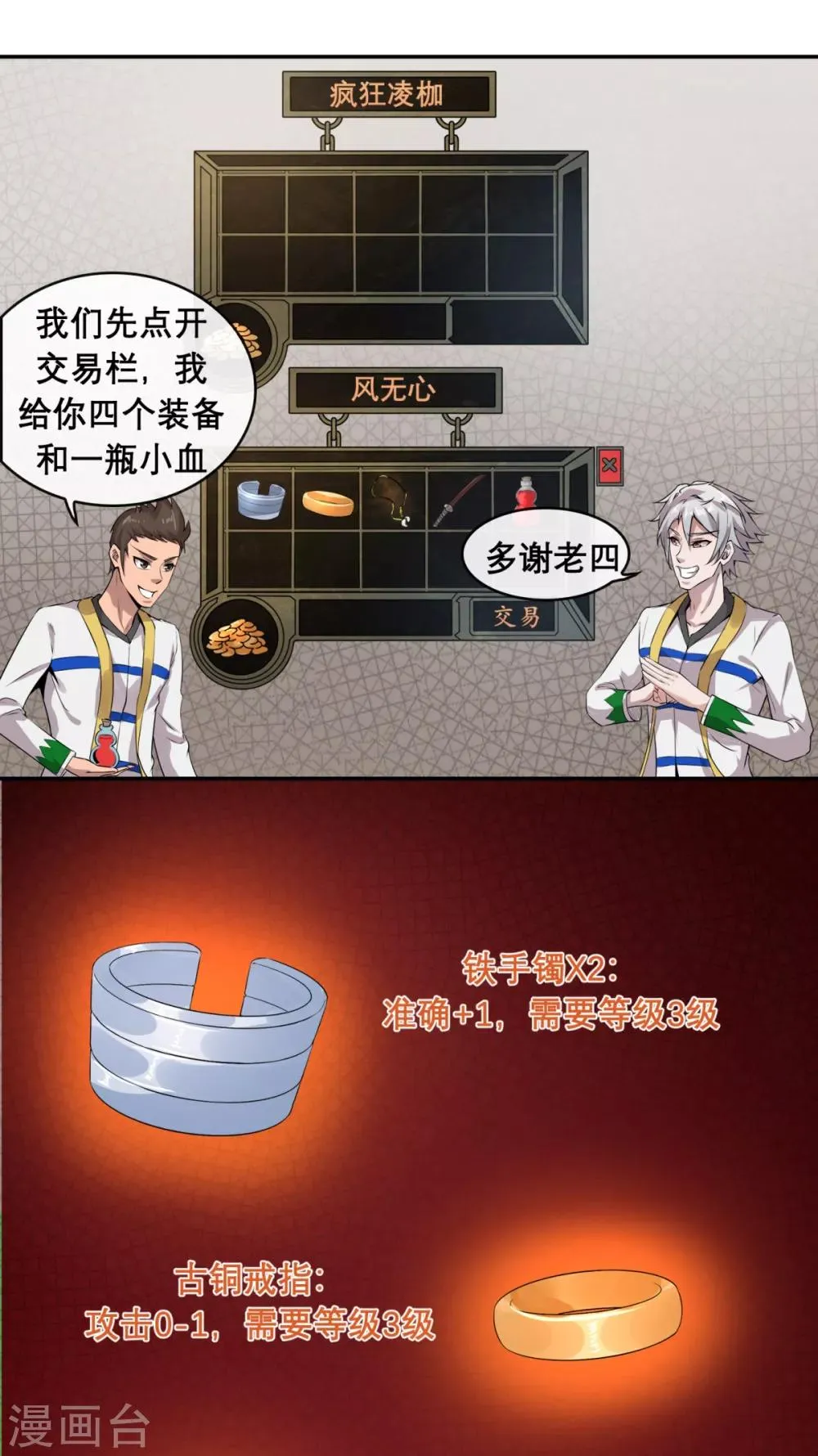 第3话 第一次PK 第19页