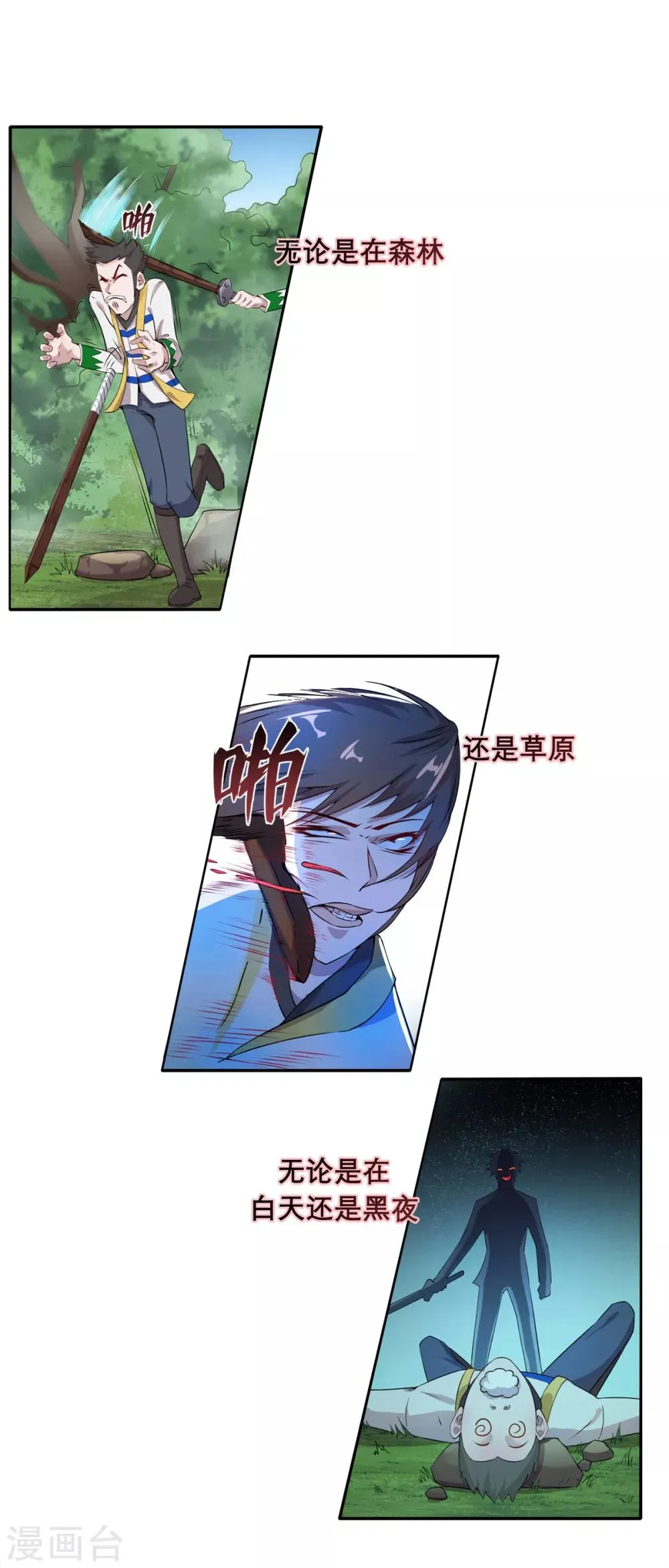 第3话 第一次PK 第21页
