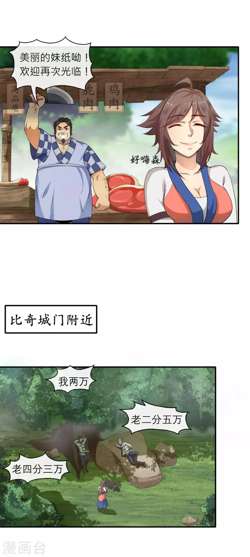 第4话 发家致富 第3页