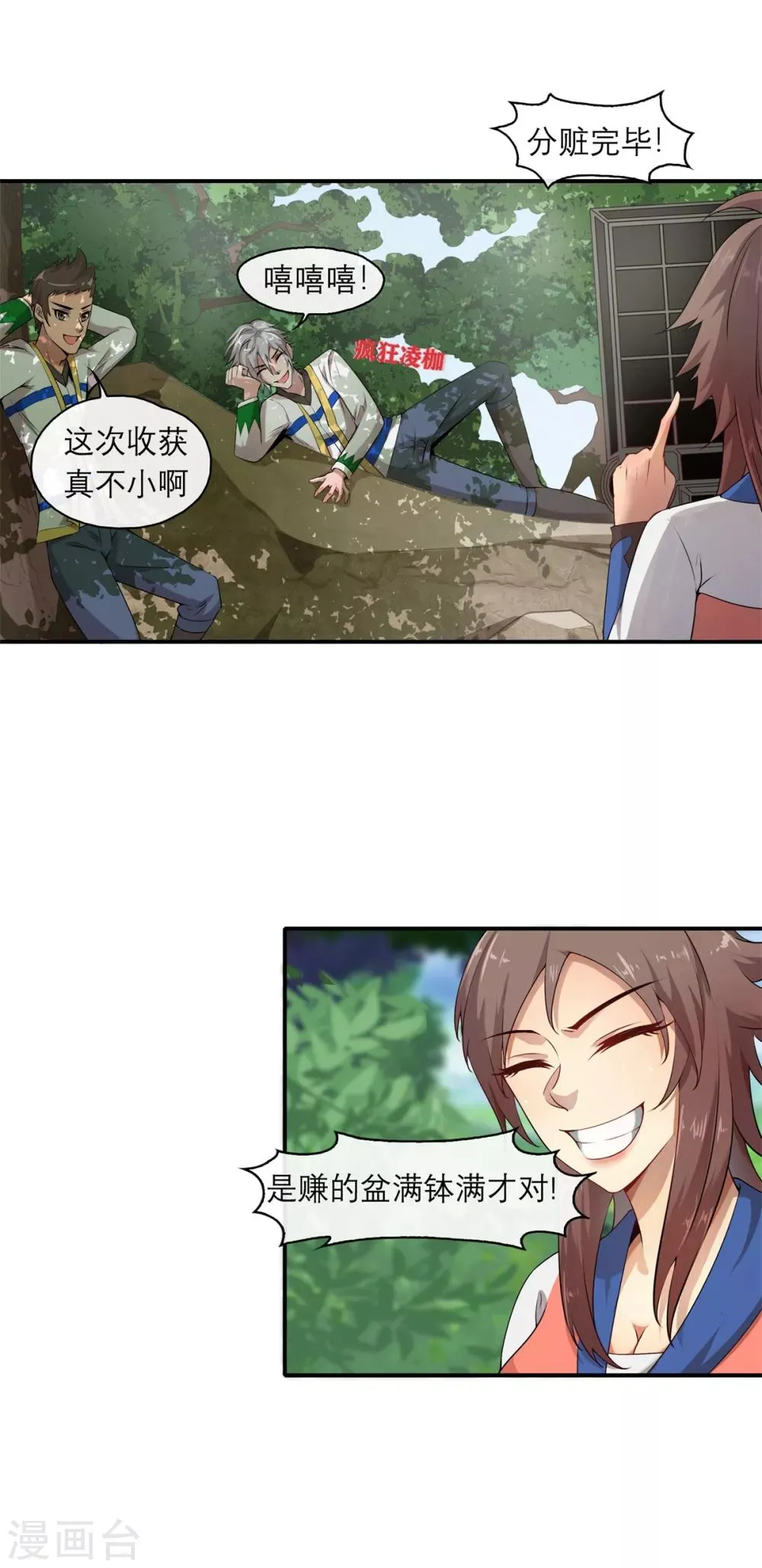 第4话 发家致富 第4页