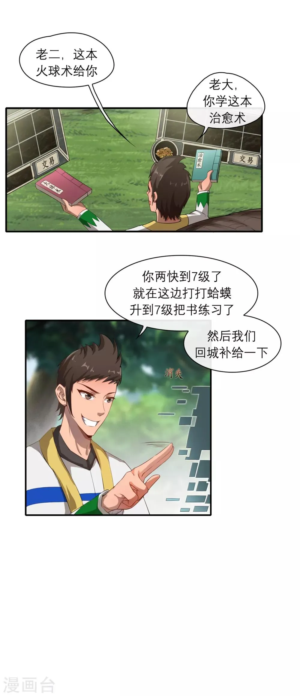第4话 发家致富 第5页