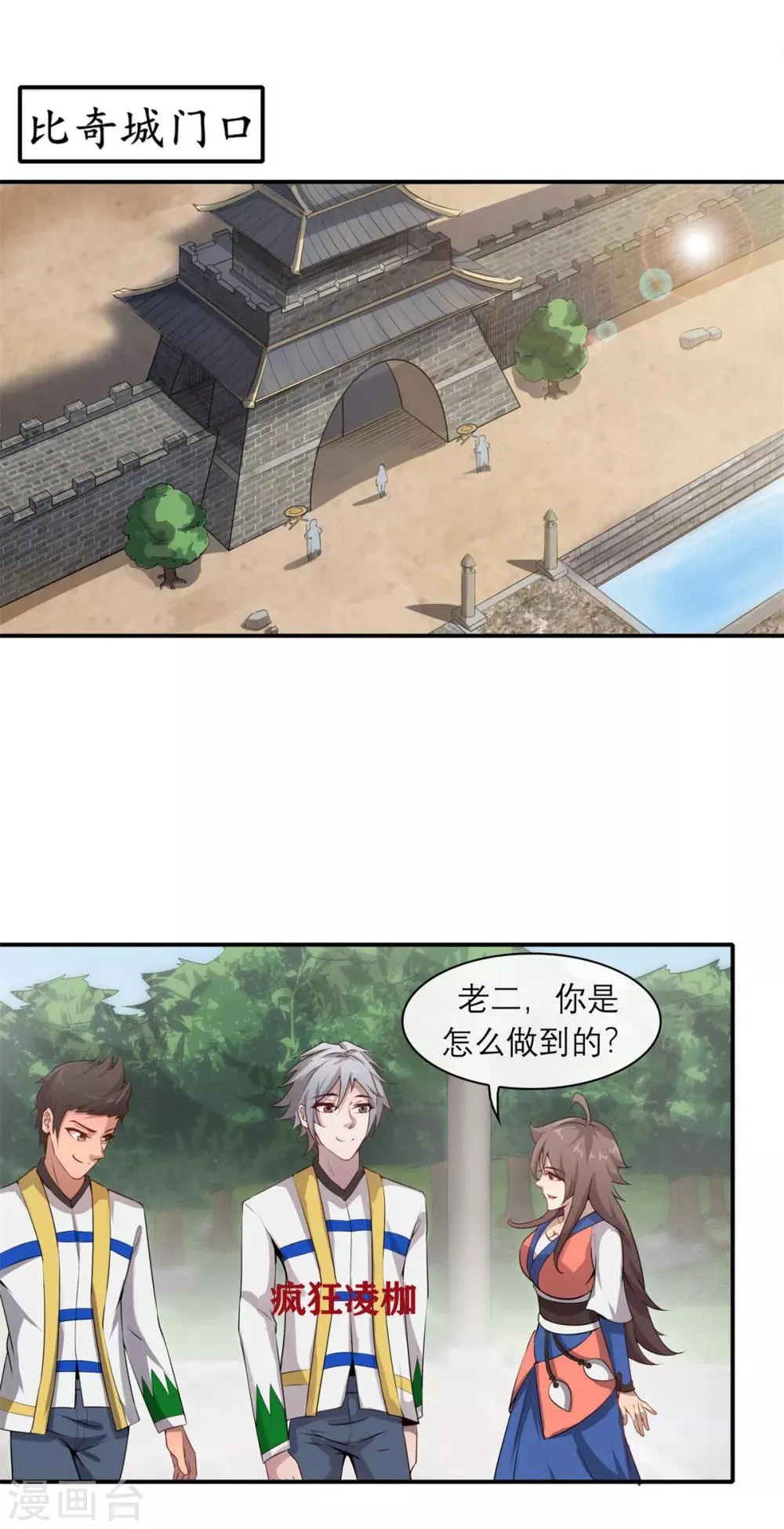 第4话 发家致富 第6页