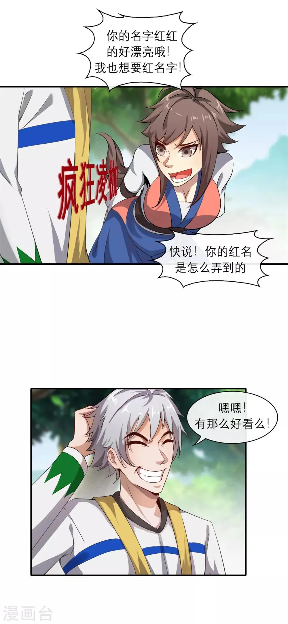 第4话 发家致富 第7页