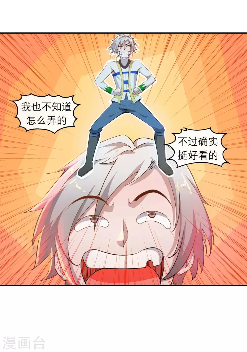 第4话 发家致富 第8页