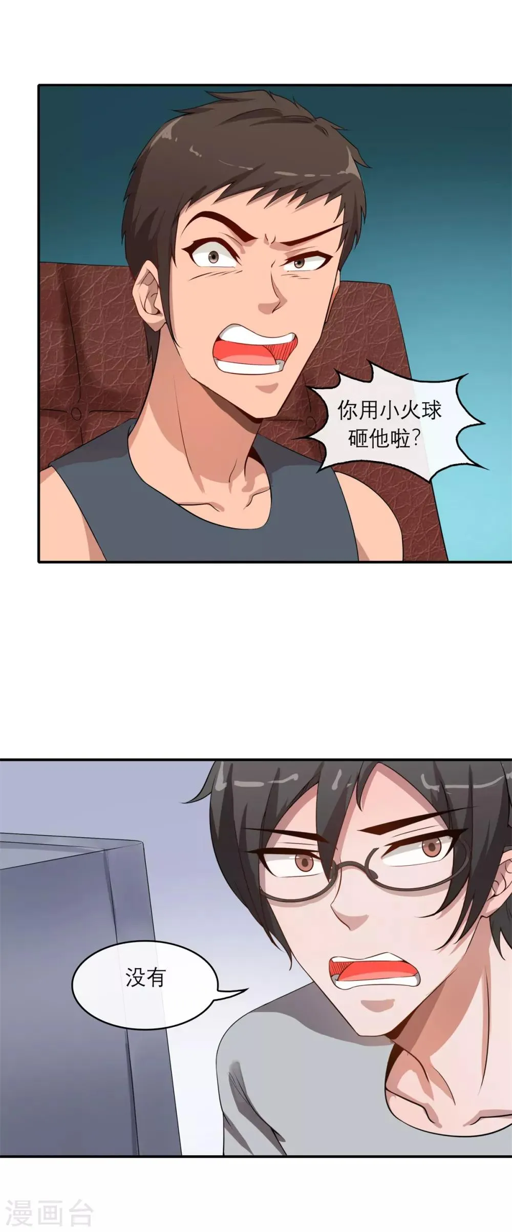 第4话 发家致富 第14页