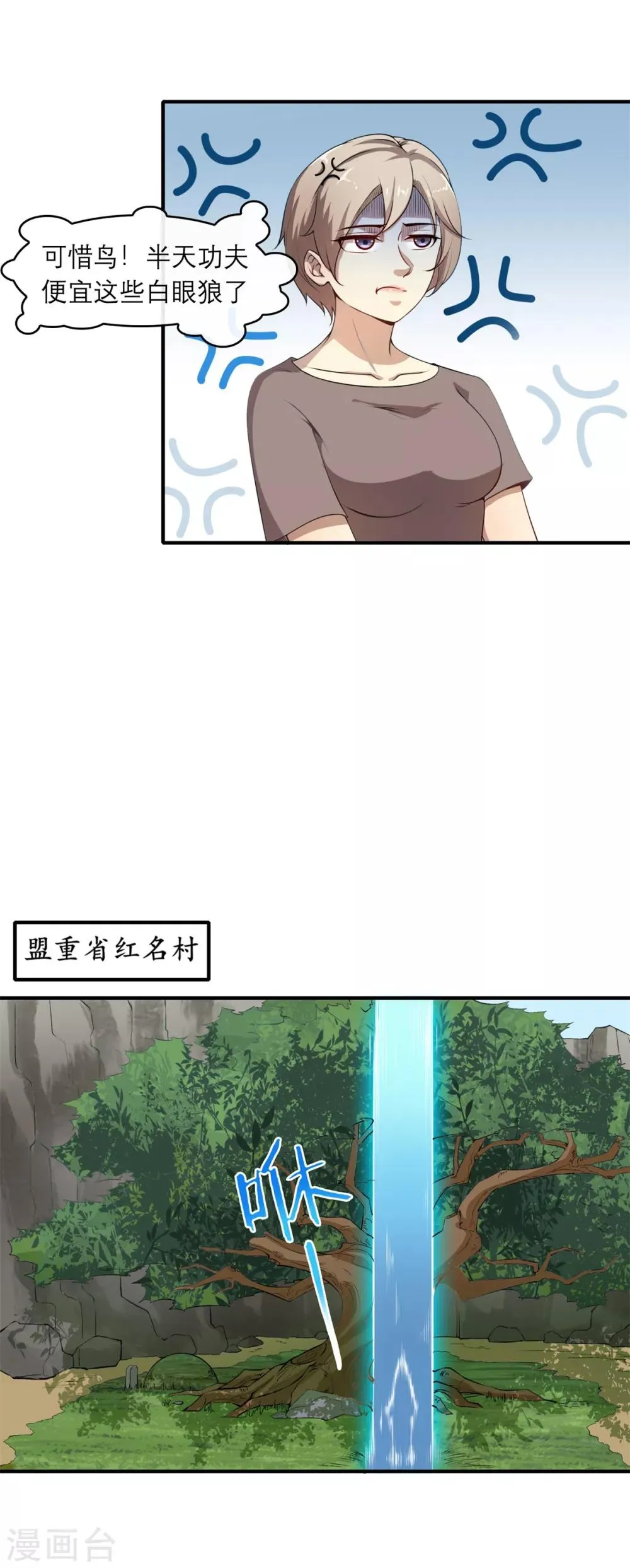 第4话 发家致富 第15页