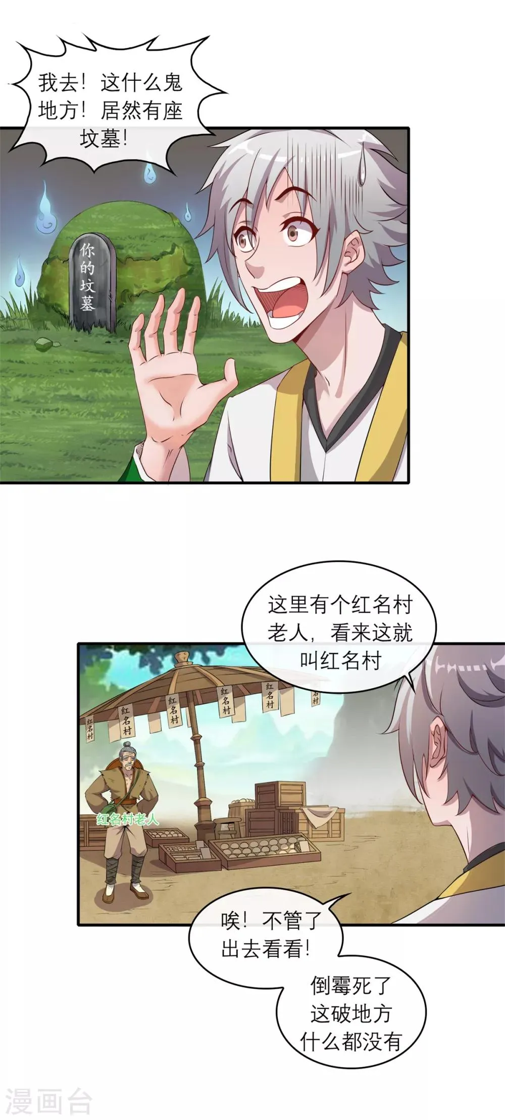 第4话 发家致富 第16页