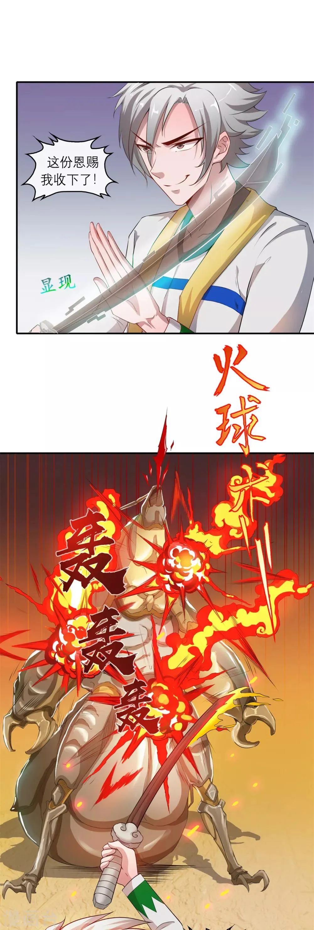 第4话 发家致富 第19页