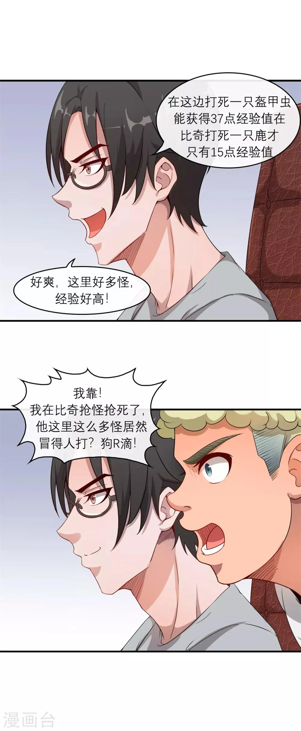 第4话 发家致富 第21页