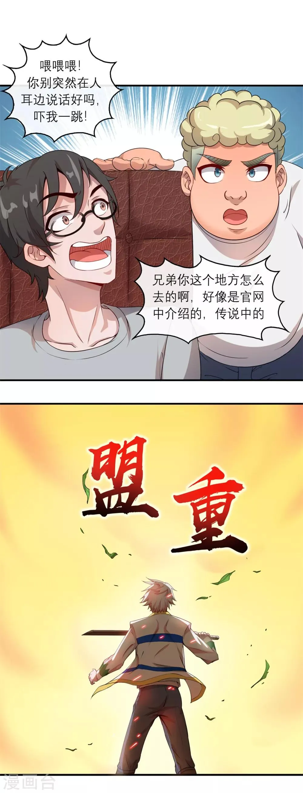 第4话 发家致富 第22页