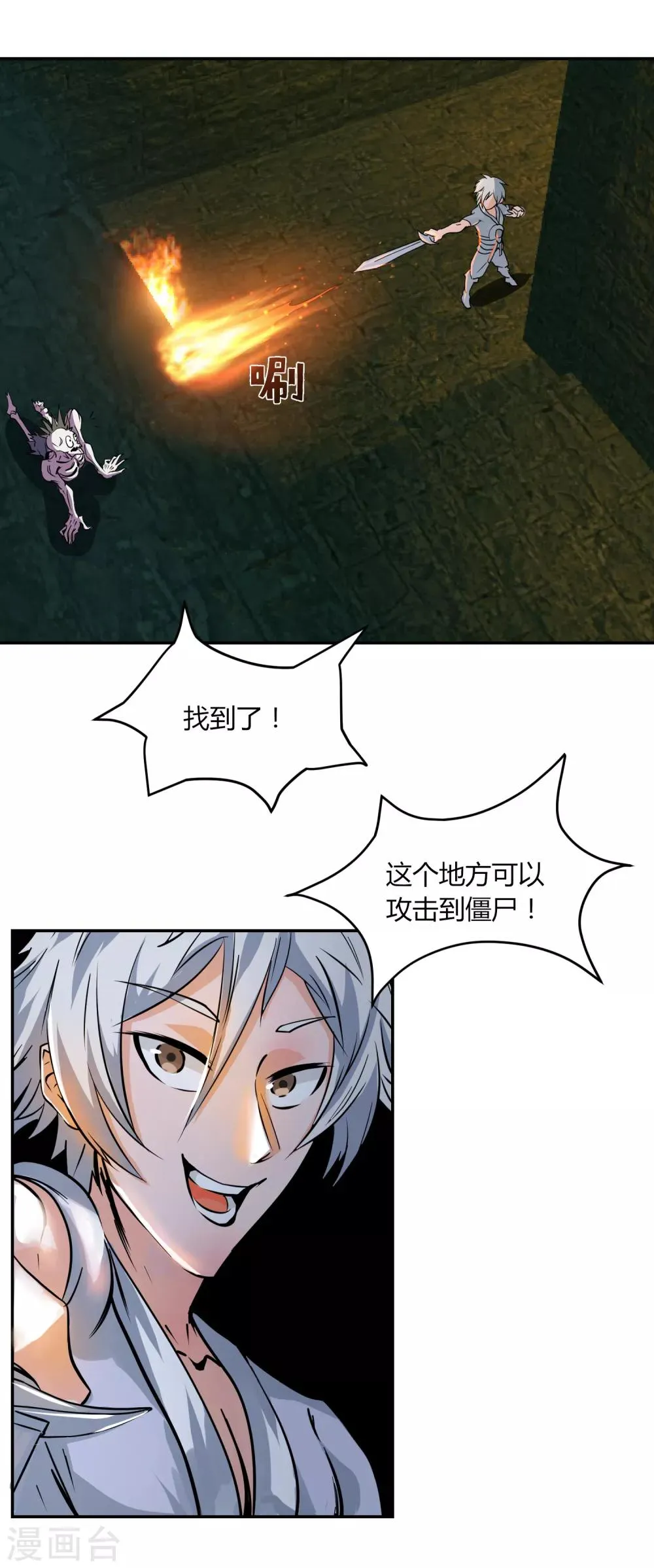 第5话 秘密地图 第3页