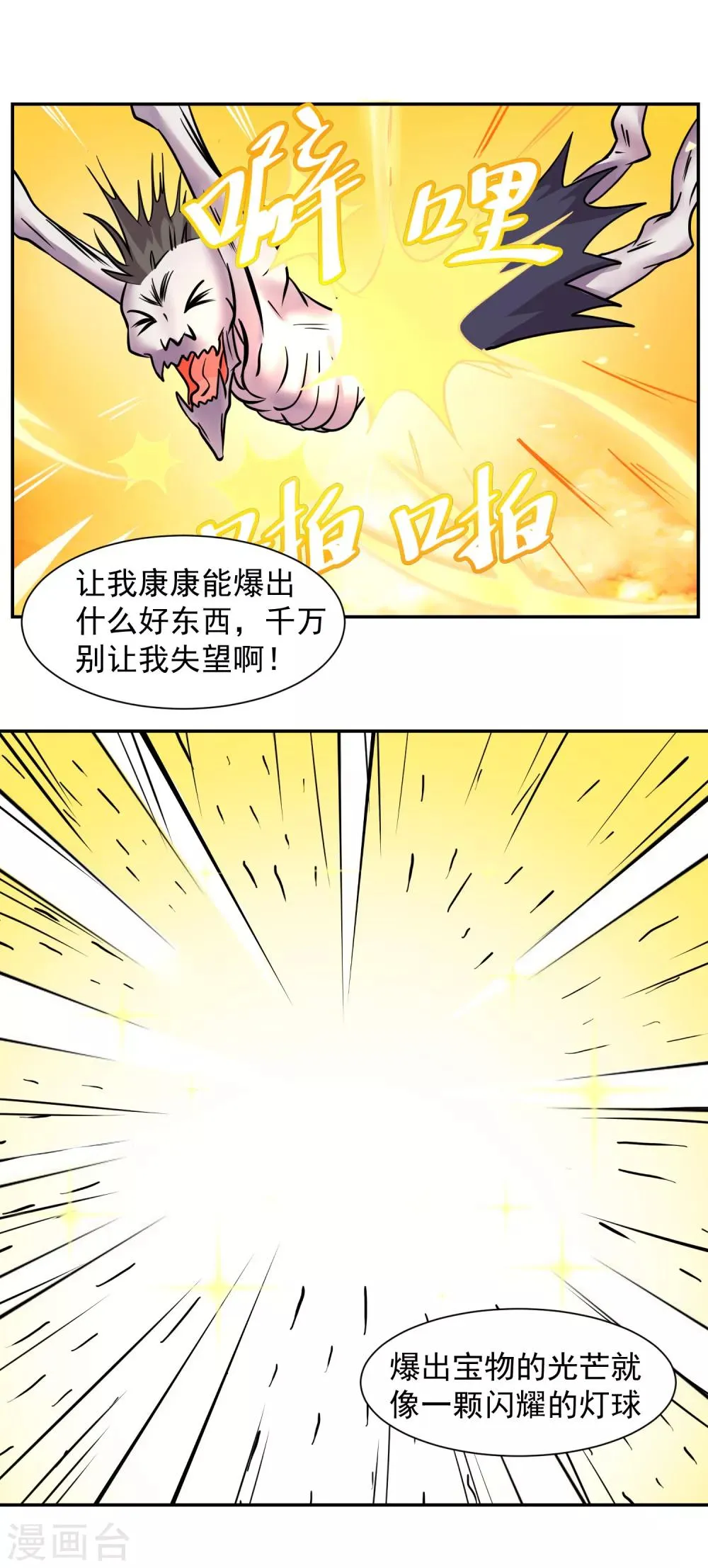 第5话 秘密地图 第5页