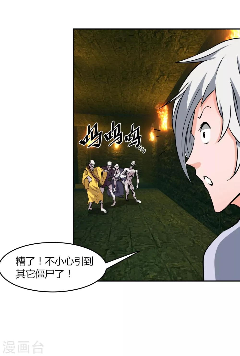 第5话 秘密地图 第6页