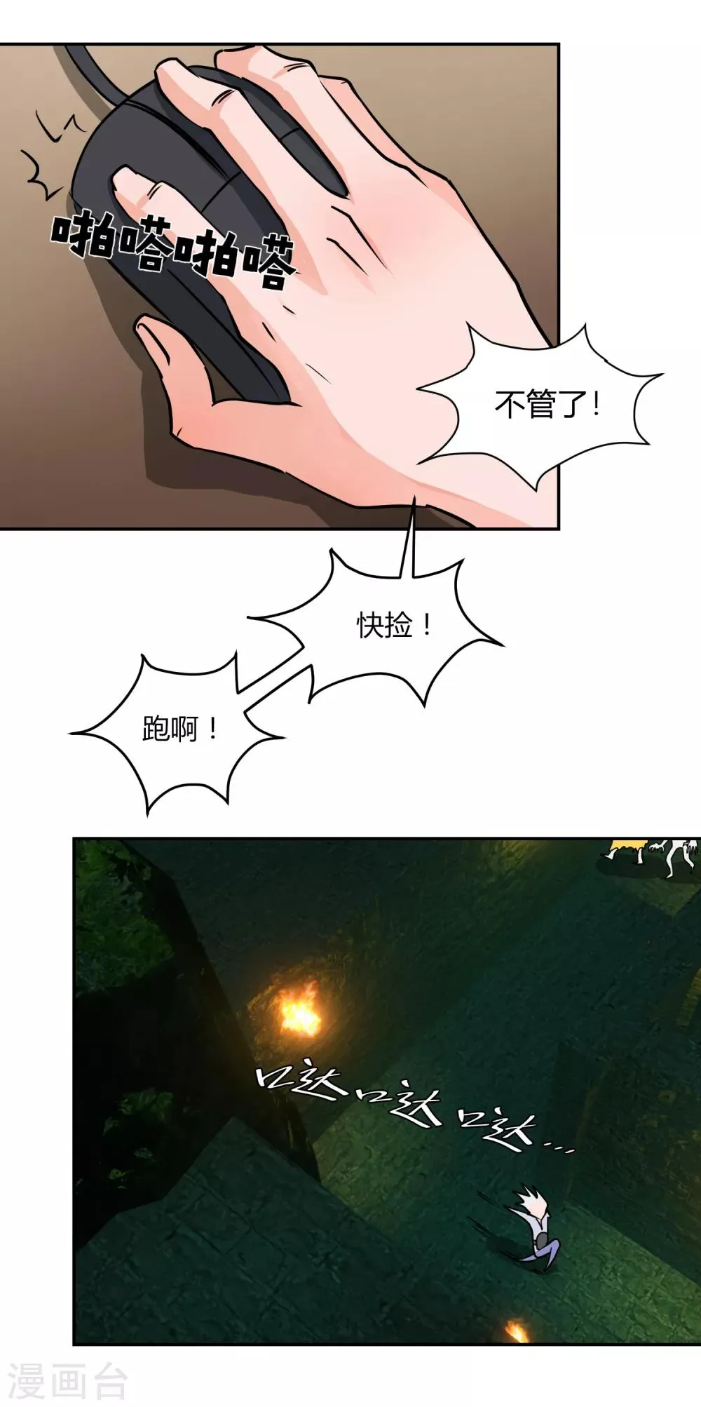 第5话 秘密地图 第7页
