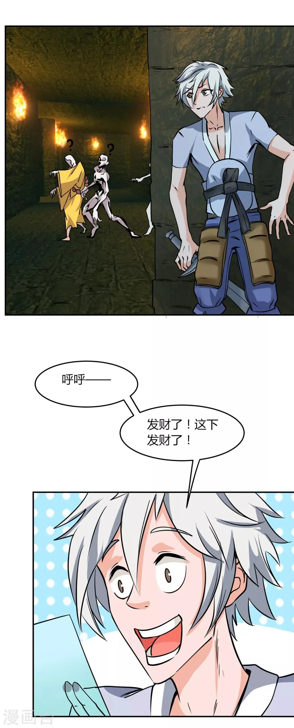 第5话 秘密地图 第8页