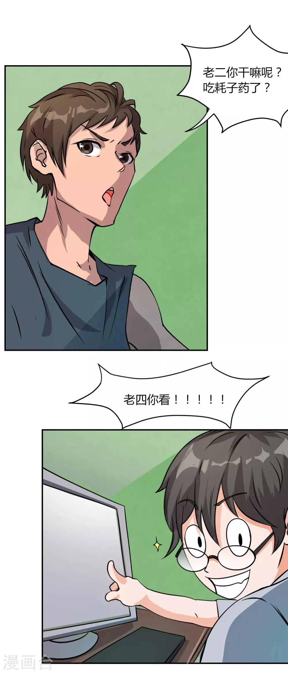 第5话 秘密地图 第11页